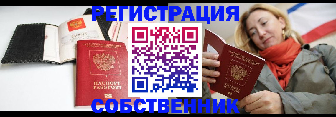 временная регистрация для всех в Трёхгорном