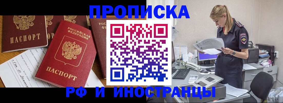 прописка в Трёхгорном