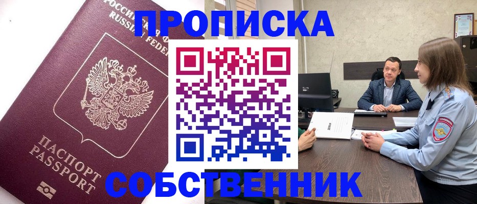 временная регистрация в квартире в Трёхгорном