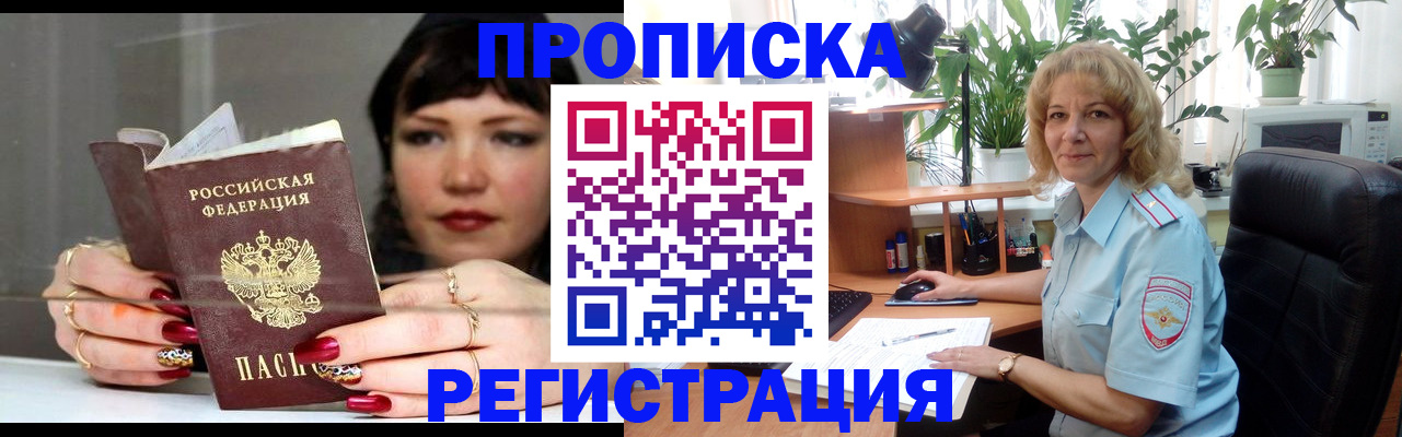 прописка штамп в Трёхгорном